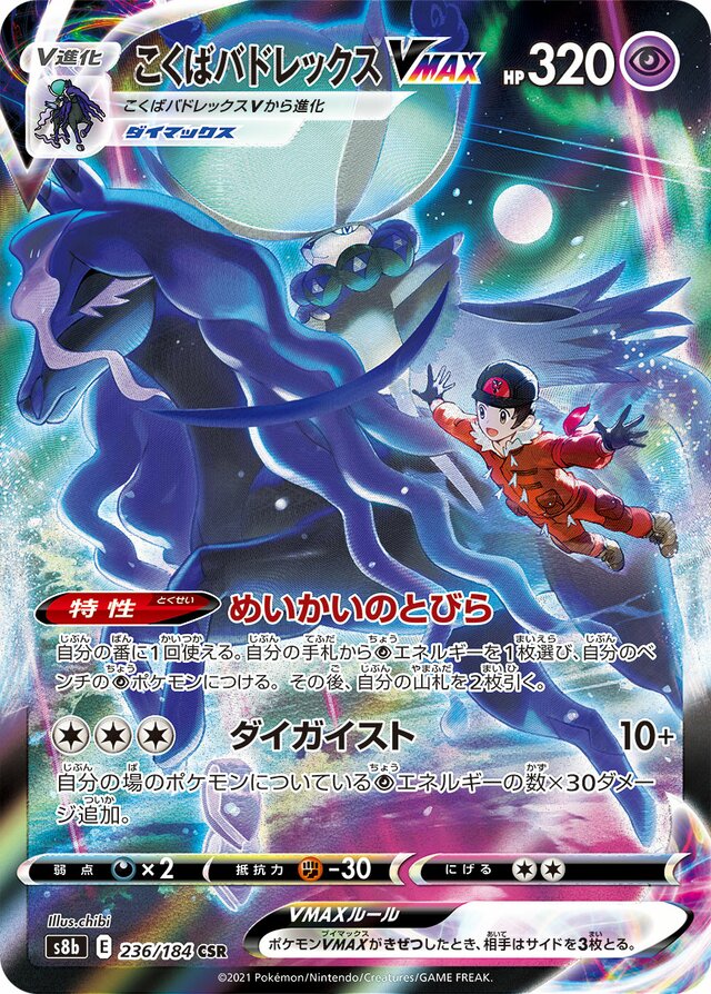 Shadow Rider Calyrex VMAX Pokemon card