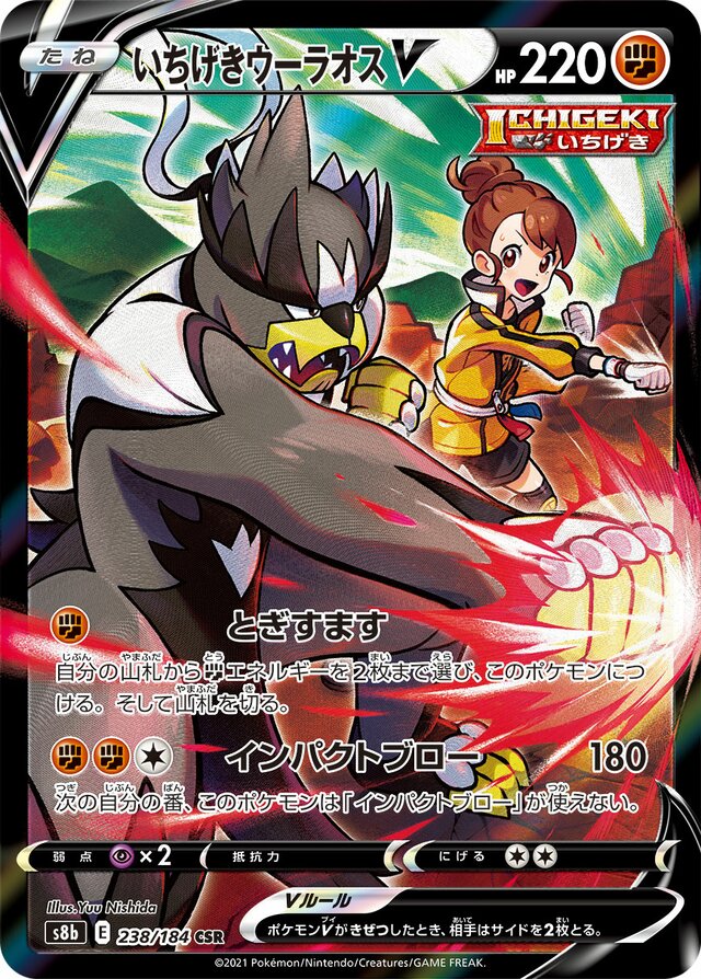 Single Strike Urshifu V Pokemon card