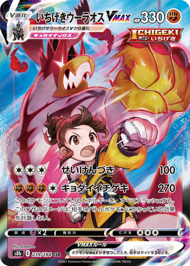 Single Strike Urshifu VMAX Pokemon card