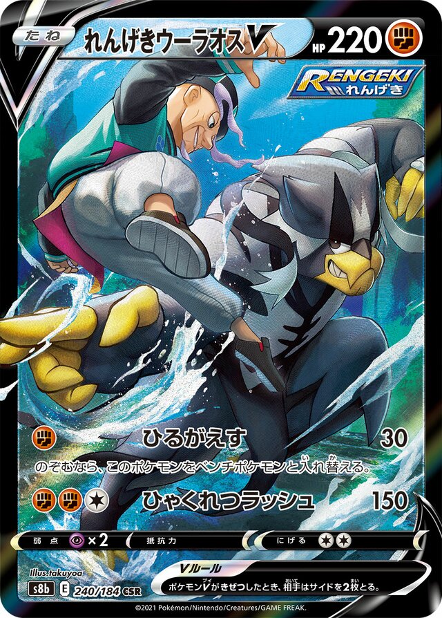 Rapid Strike Urshifu V Pokemon card