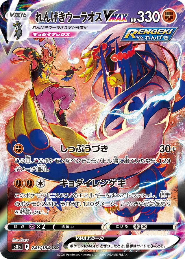 Rapid Strike Urshifu VMAX Pokemon card