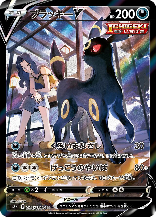Umbreon V Pokemon card