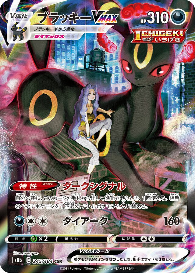 Umbreon VMAX Pokemon card