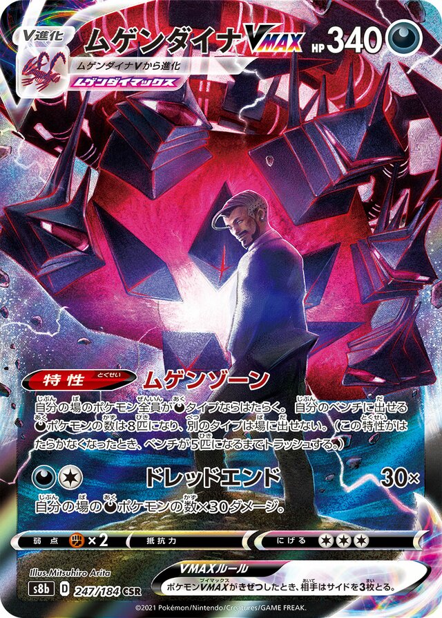 Eternatus VMAX Pokemon card