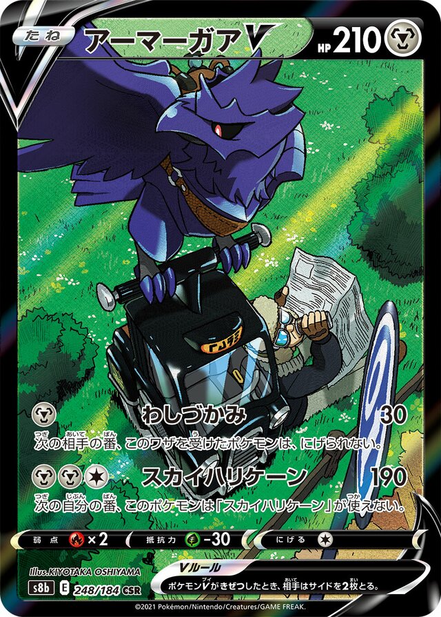 Corviknight V Pokemon card