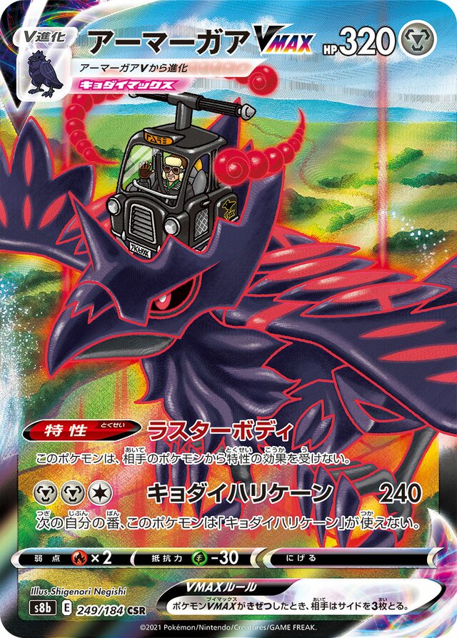 Corviknight VMAX Pokemon card