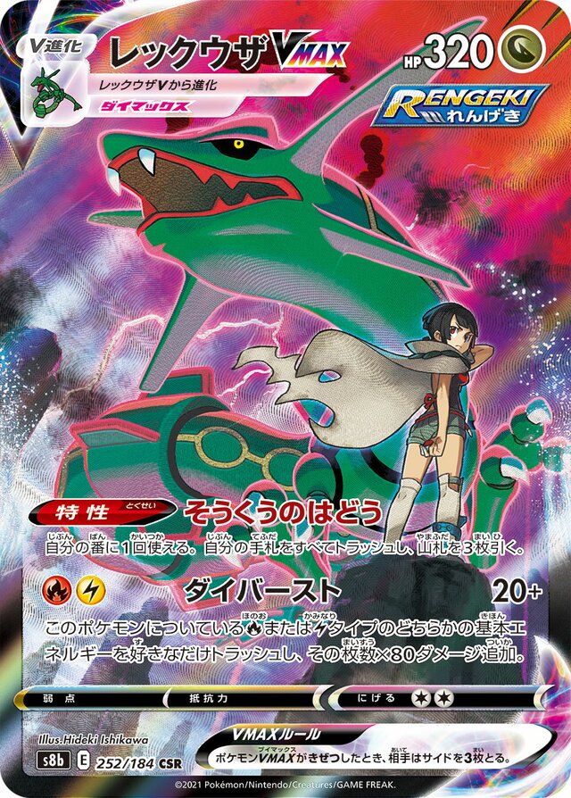 Rayquaza VMAX Pokemon card