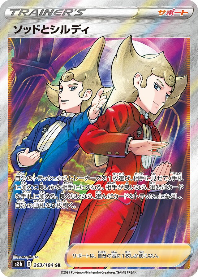 Sordward & Shielbert Pokemon card