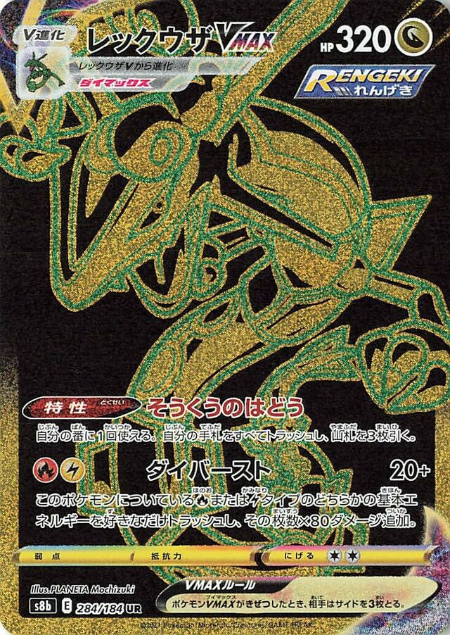 Rayquaza VMAX Pokemon card