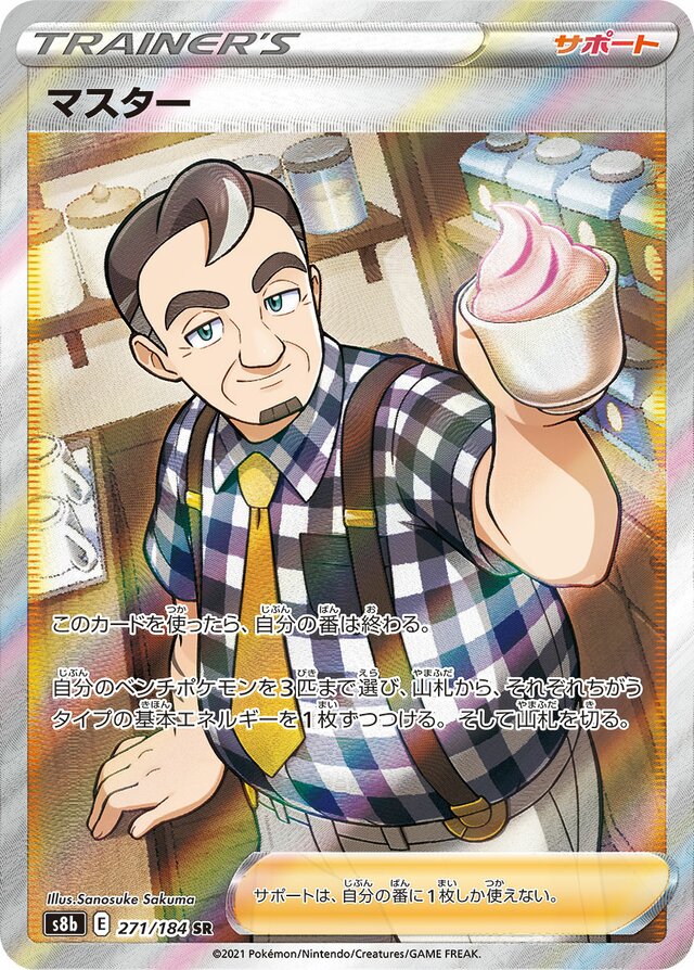 Café Master Pokemon card