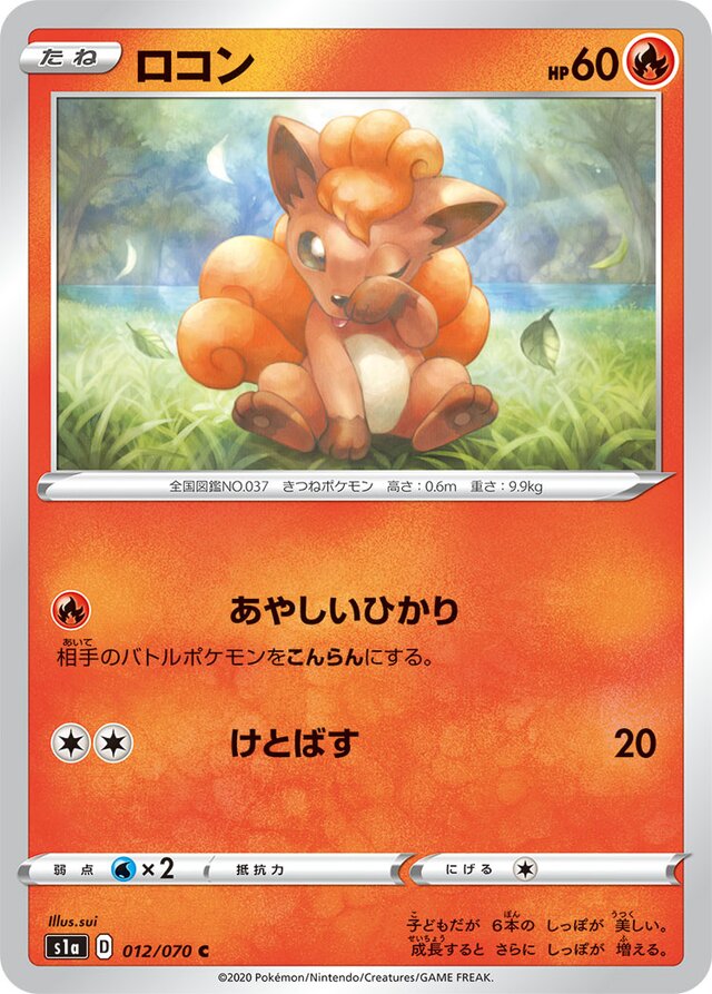 Vulpix Pokemon card