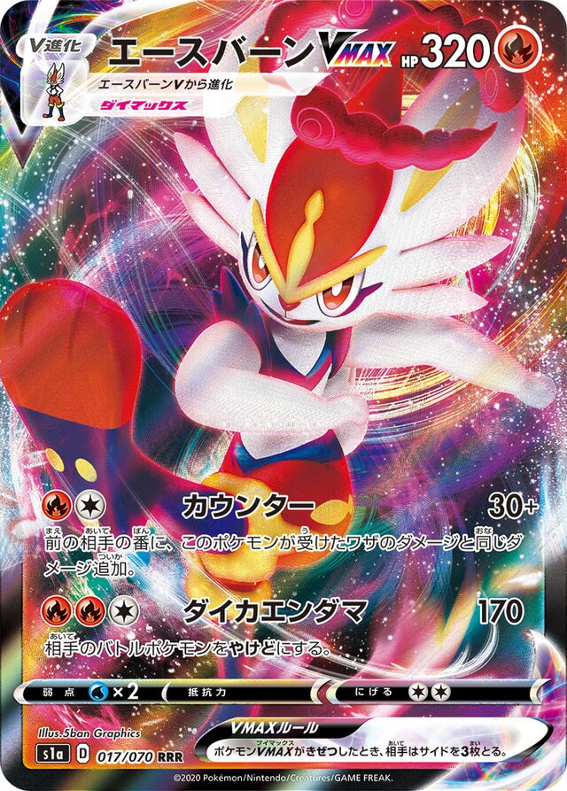 Cinderace VMAX Pokemon card