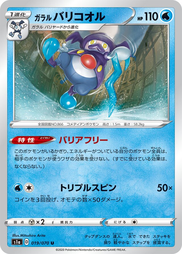 Galarian Mr. Rime Pokemon card