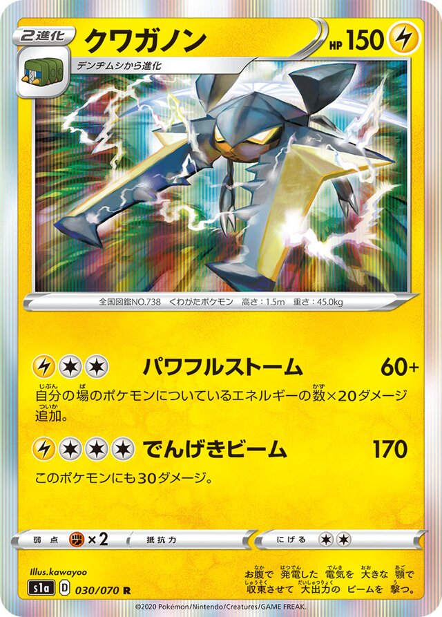 Vikavolt Pokemon card