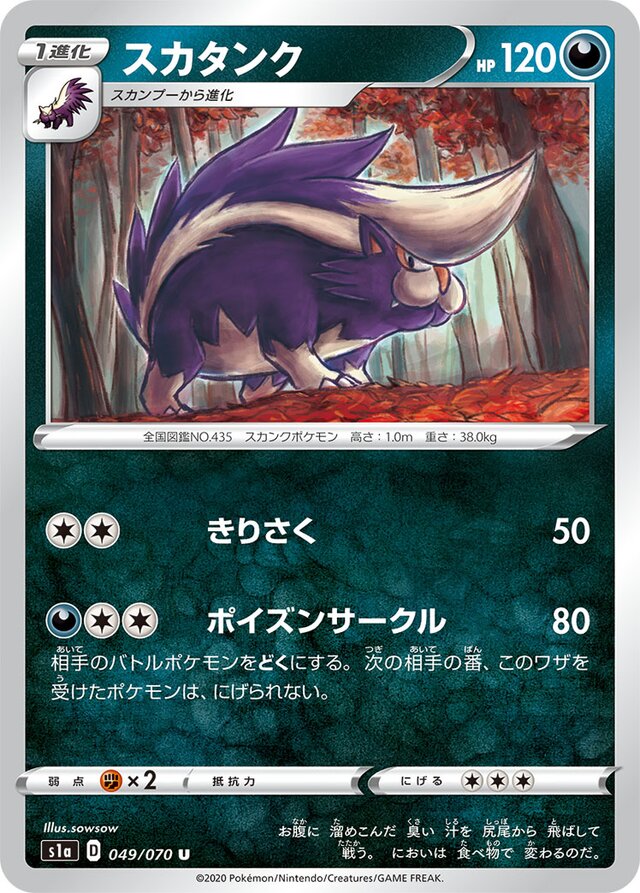Skuntank Pokemon card