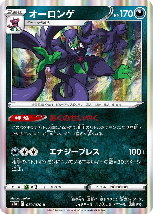 Grimmsnarl Pokemon card