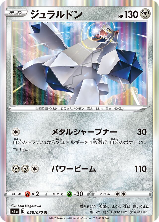 Duraludon Pokemon card