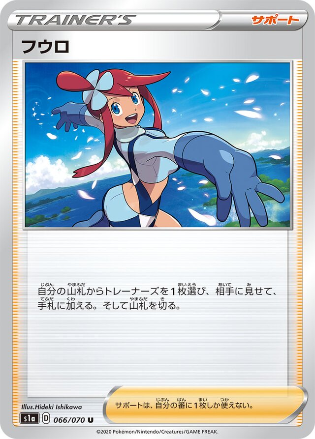 Skyla Pokemon card