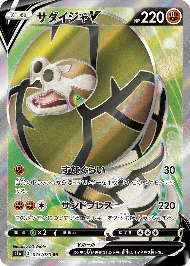 Sandaconda V Pokemon card