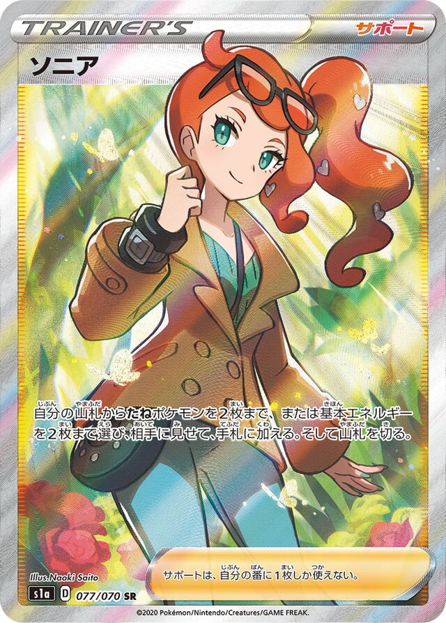 Sonia Pokemon card