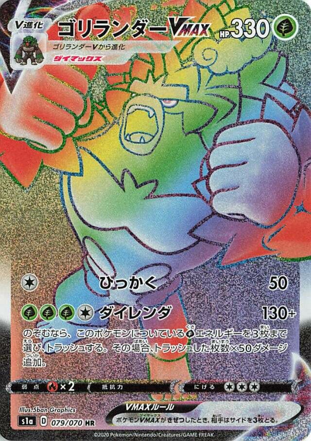 Rillaboom VMAX Pokemon card