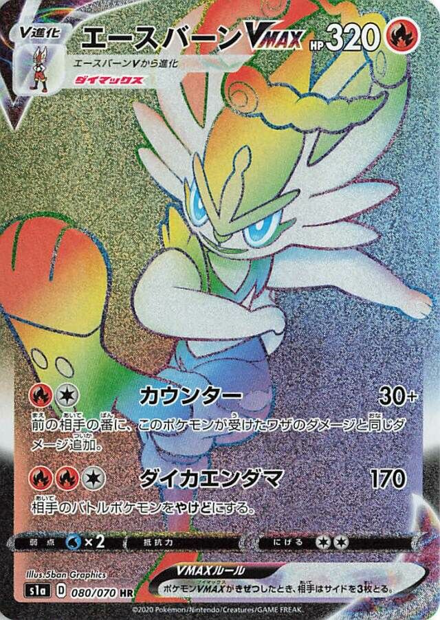 Cinderace VMAX Pokemon card