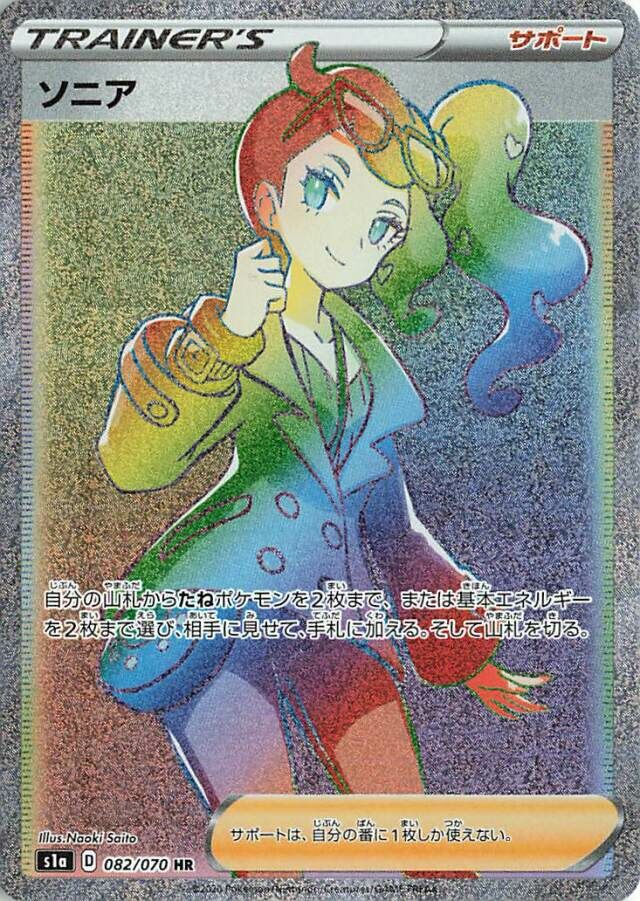 Sonia Pokemon card
