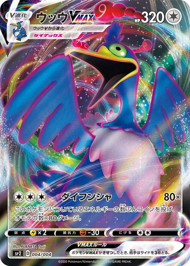Cramorant VMAX Pokemon card
