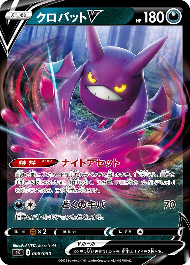 Crobat V Pokemon card