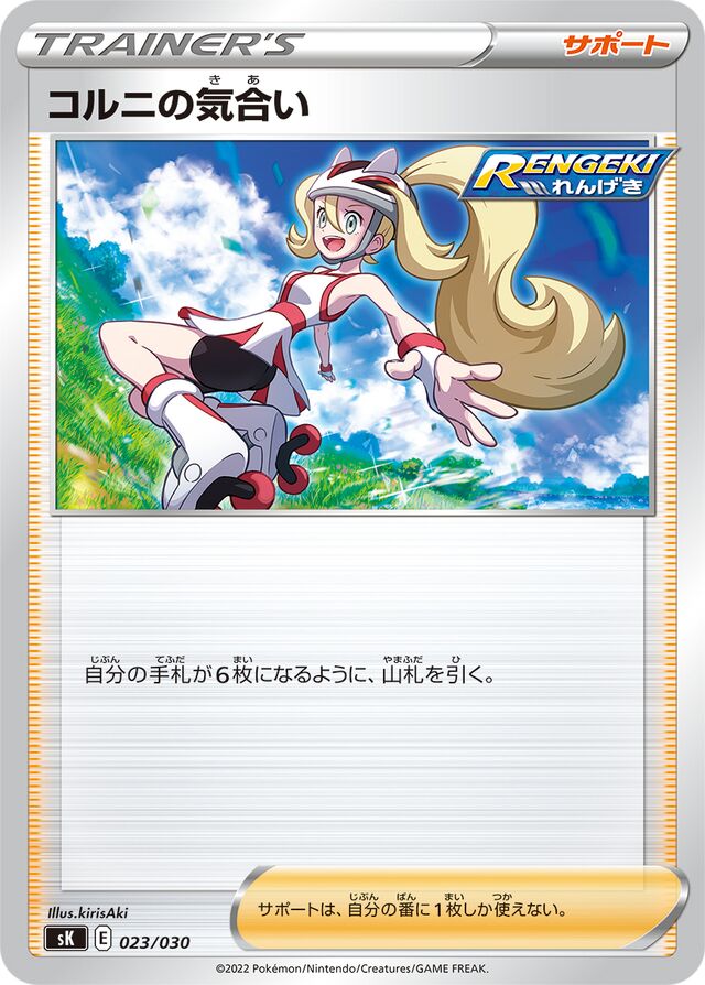 Korrina's Focus Pokemon card