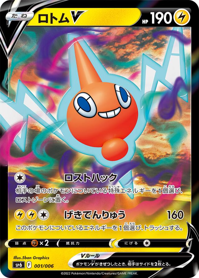 Rotom V Pokemon card