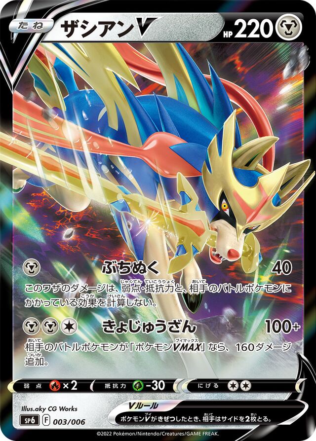Zacian V Pokemon card