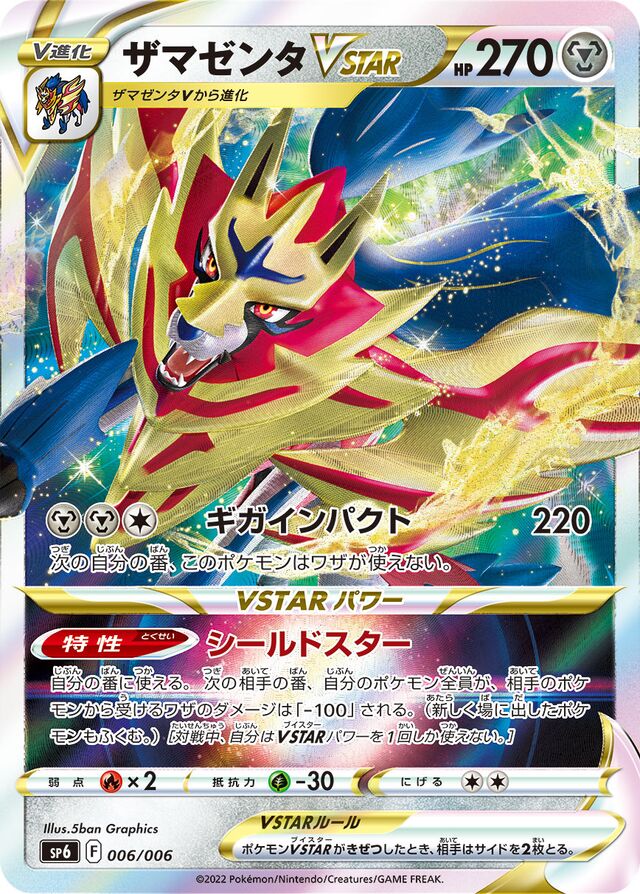 Zamazenta VSTAR Pokemon card