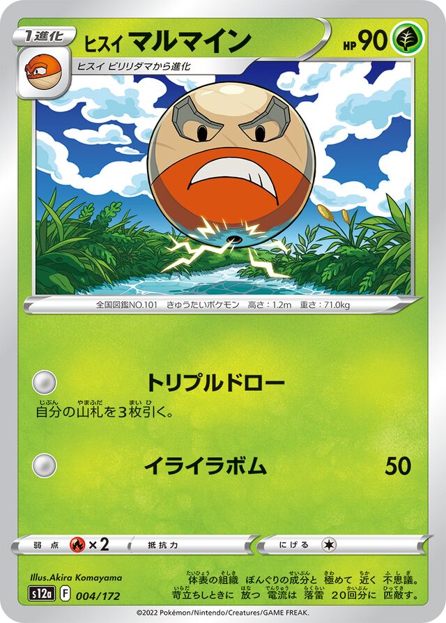 Hisuian Electrode Pokemon card