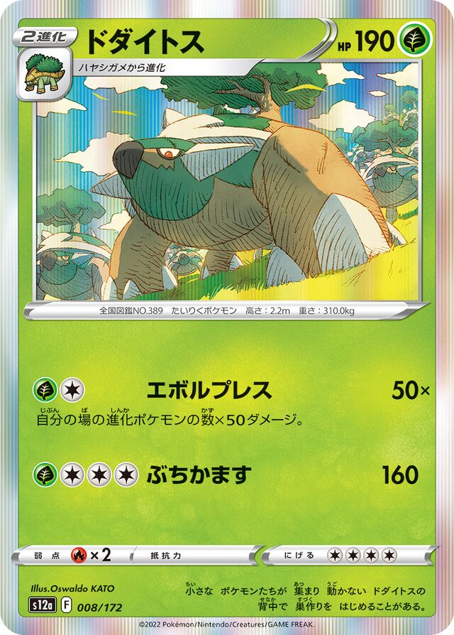 Torterra Pokemon card
