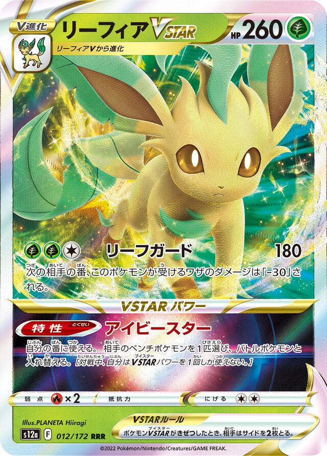 Leafeon VSTAR Pokemon card