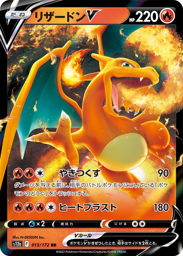 Charizard V Pokemon card