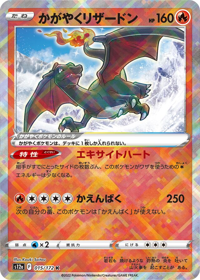 Radiant Charizard Pokemon card