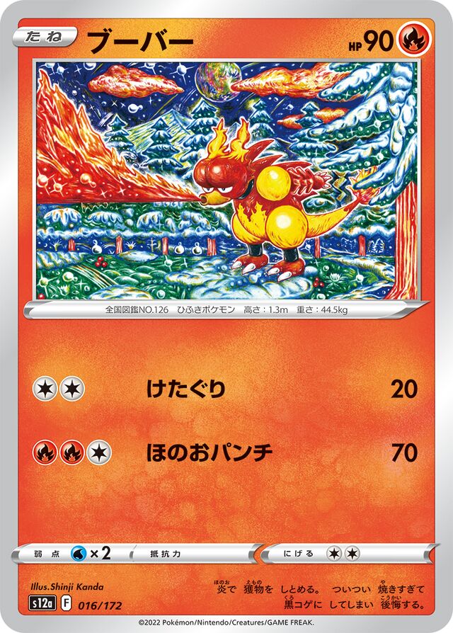 Magmar Pokemon card