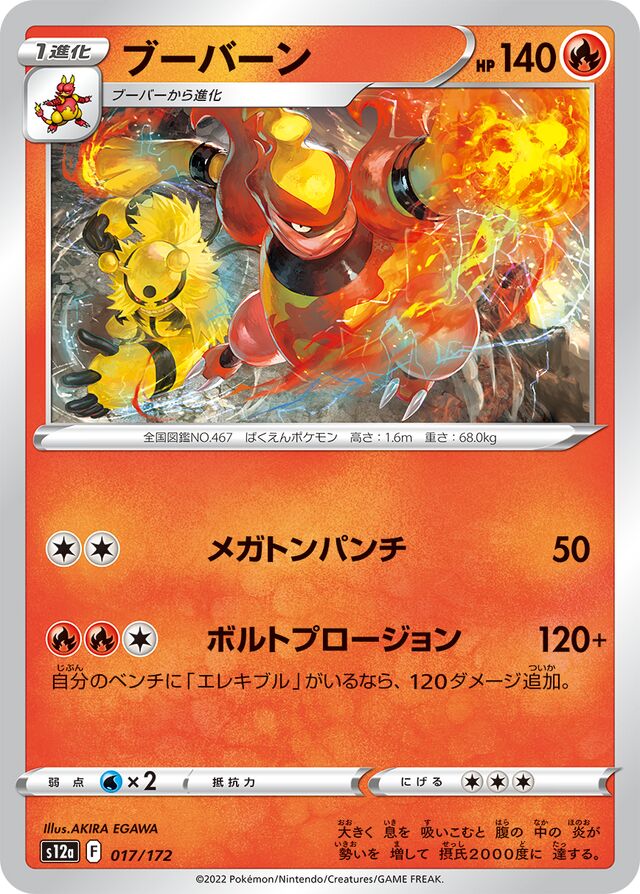 Magmortar Pokemon card