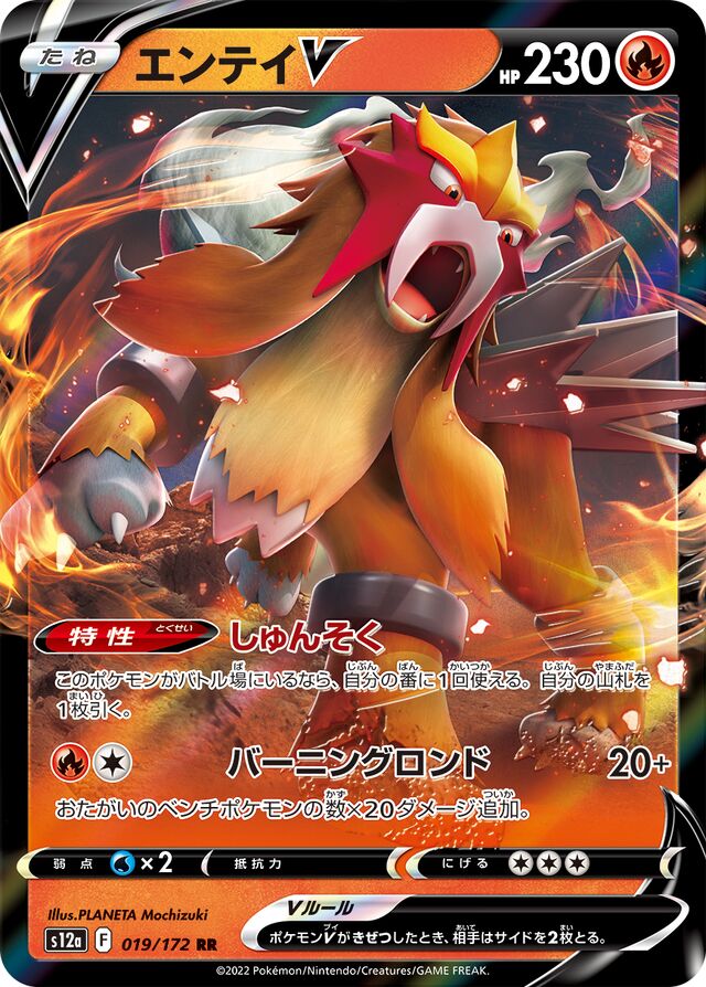 Entei V Pokemon card