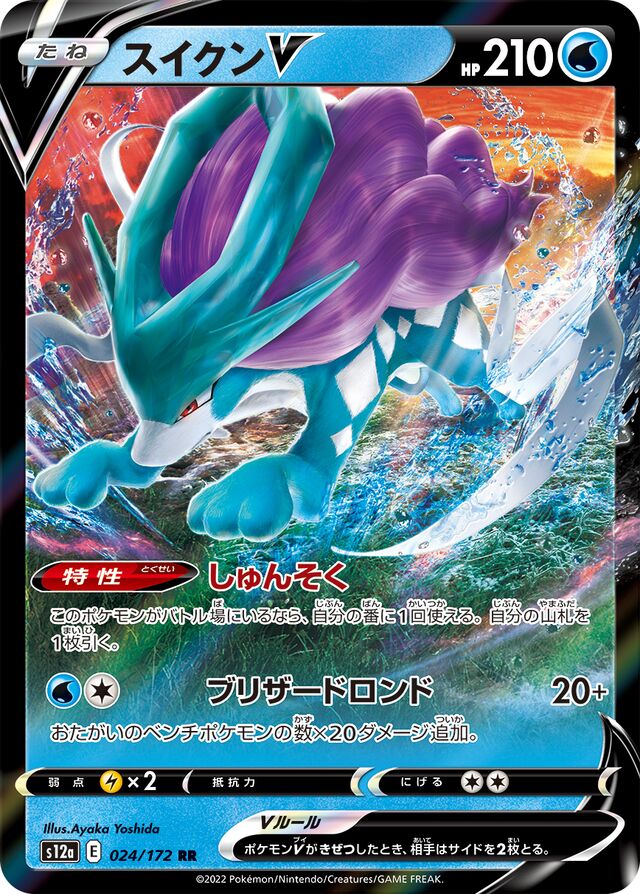 Suicune V Pokemon card