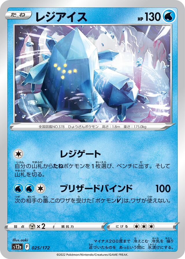 Regice Pokemon card