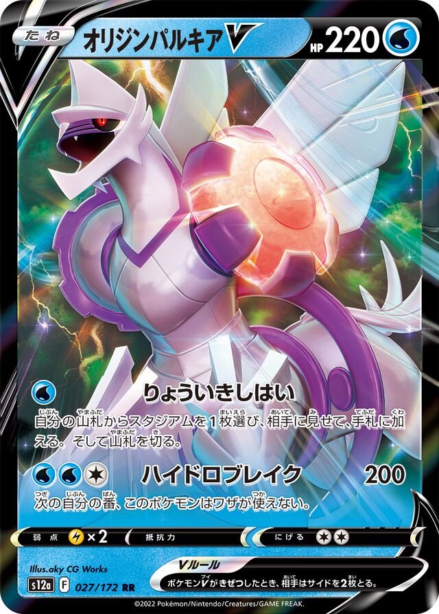 Origin Forme Palkia V Pokemon card