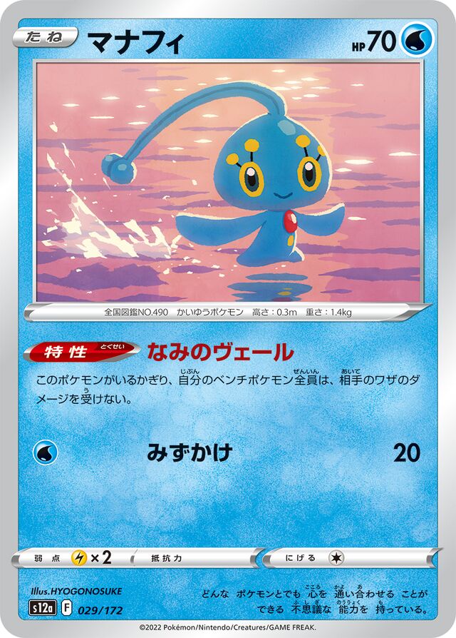 Manaphy Pokemon card