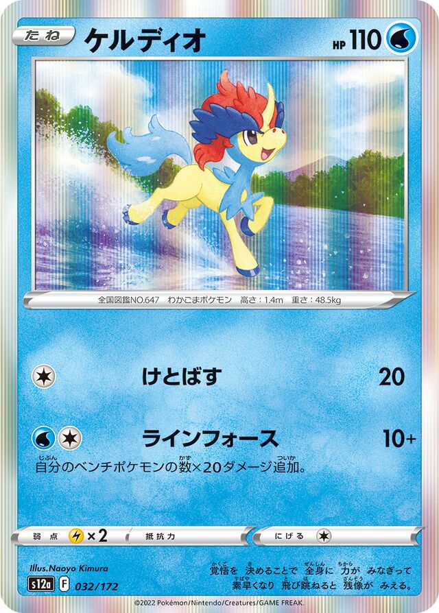 Keldeo Pokemon card