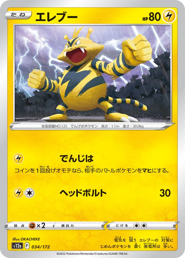 Electabuzz Pokemon card