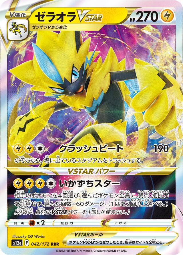 Zeraora VSTAR Pokemon card