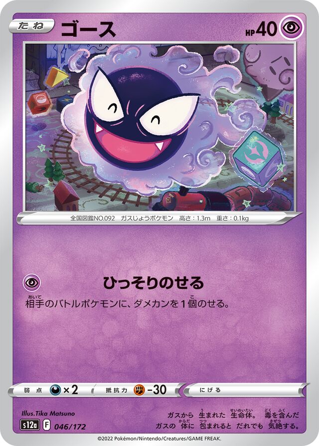 Gastly Pokemon card
