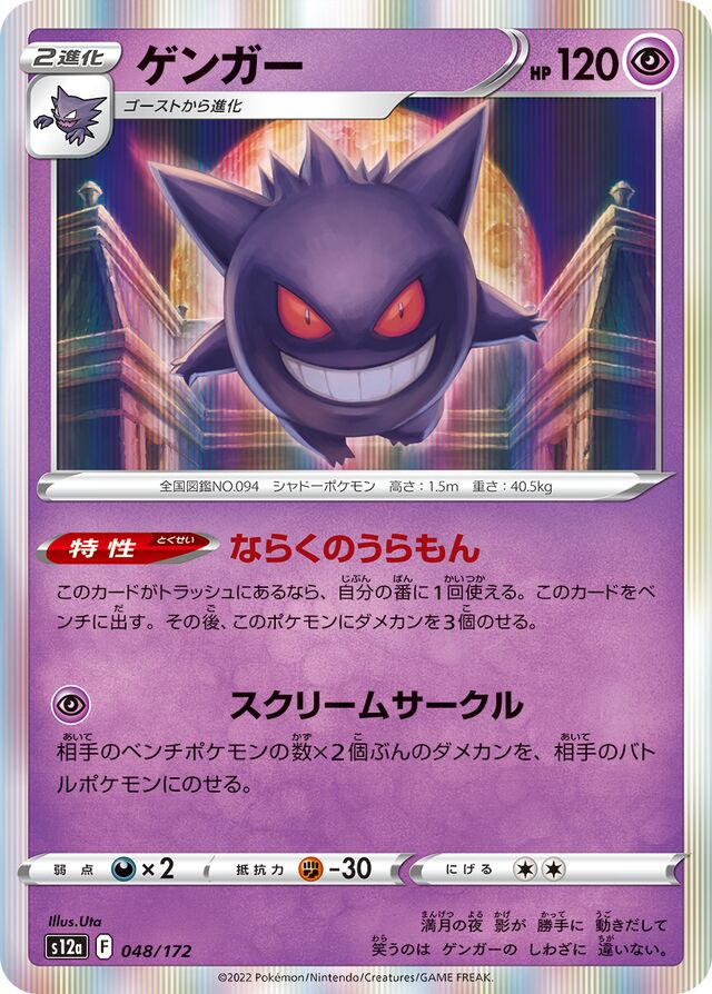 Gengar Pokemon card